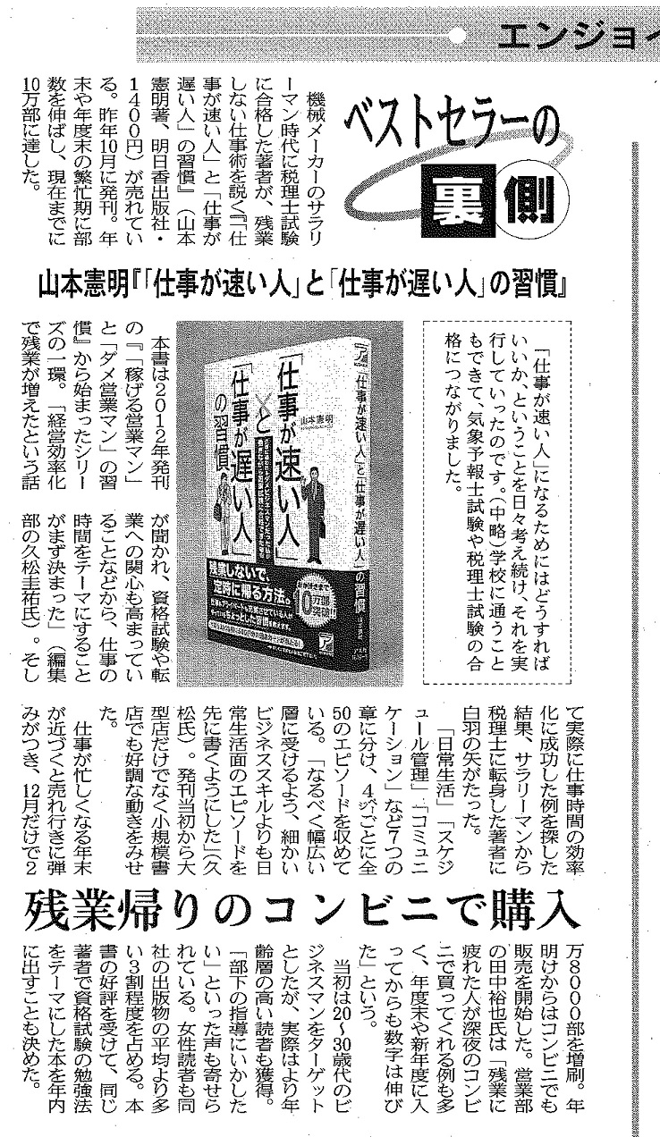 9/17 日経新聞夕刊に『「仕事が速い人」と「仕事が遅い人」の習慣』が