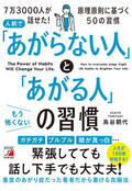 人前で「あがらない人」と「あがる人」の習慣イメージ