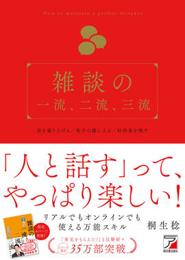 雑談の一流、二流、三流イメージ