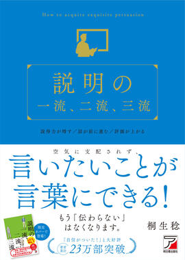 説明の一流、二流、三流イメージ