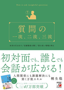 質問の一流、二流、三流イメージ