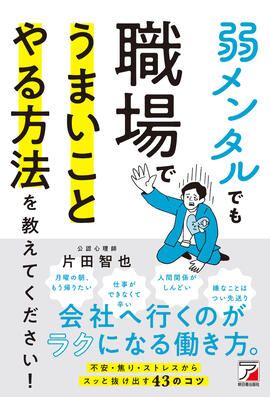 弱メンタルでも職場でうまいことやる方法を教えてください！イメージ