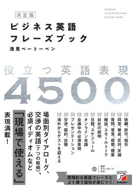 決定版　ビジネス英語フレーズブックイメージ