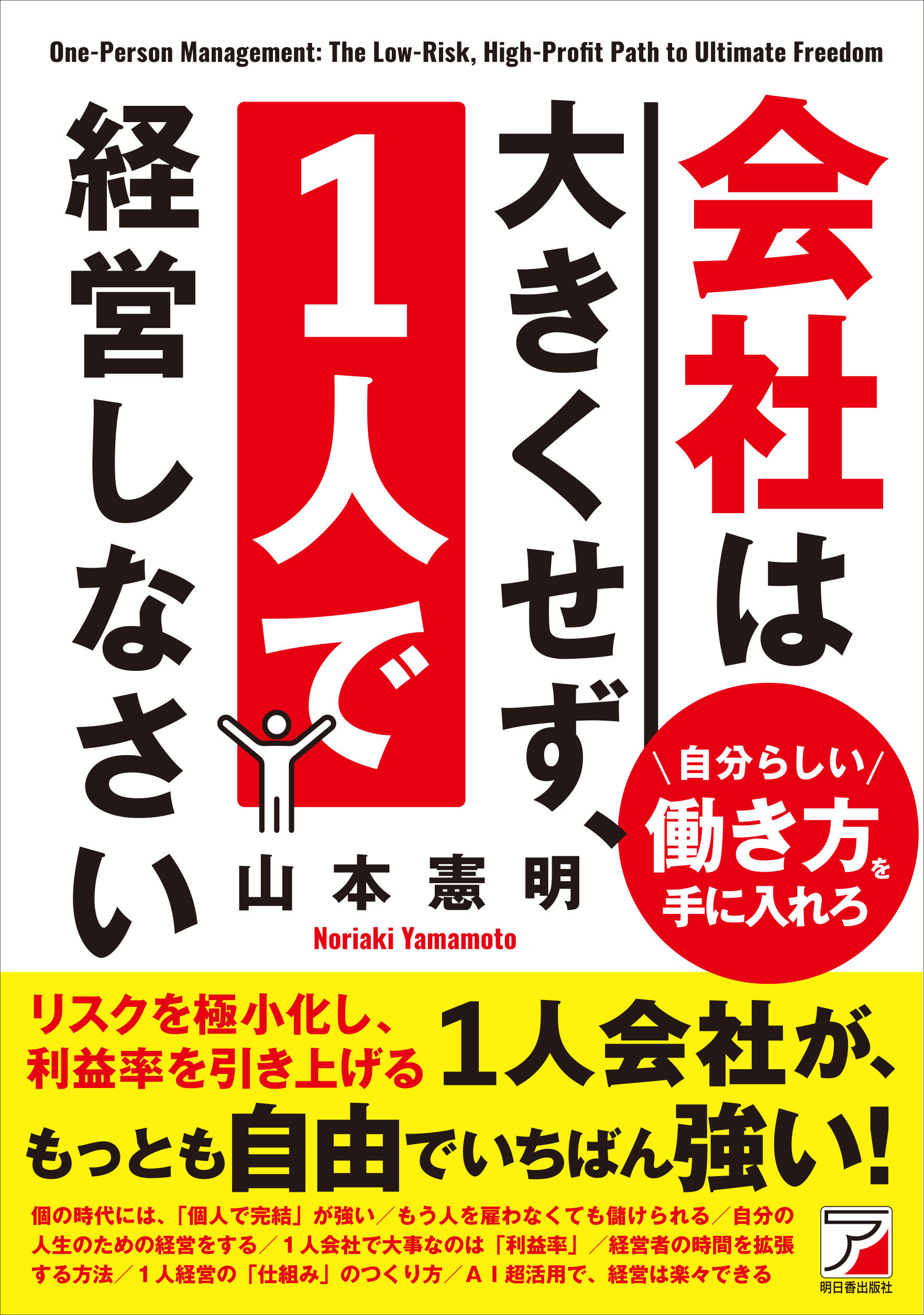 会社は大きくせず、1人で経営しなさいイメージ