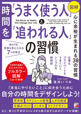 ＜図解＞時間を「うまく使う人」と「追われる人」の習慣イメージ