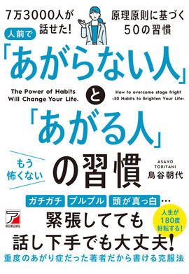 人前で「あがらない人」と「あがる人」の習慣イメージ