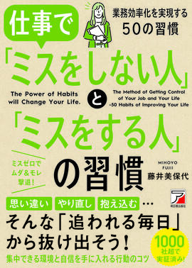 仕事で「ミスをしない人」と「ミスをする人」の習慣イメージ