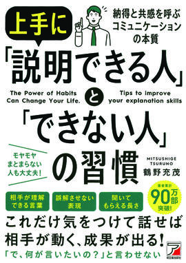 上手に「説明できる人」と「できない人」の習慣イメージ