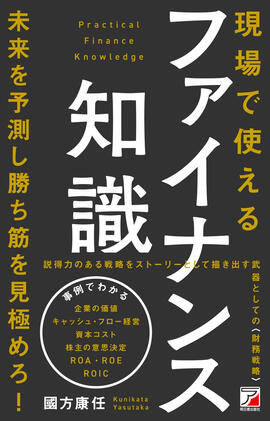 現場で使えるファイナンス知識イメージ