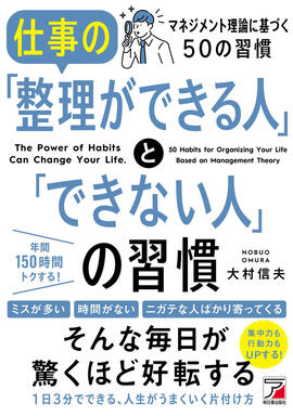 仕事の「整理ができる人」と「できない人」の習慣イメージ